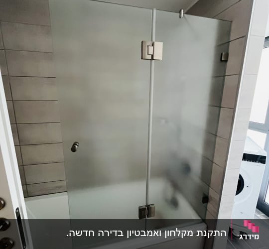 אמבטיון זכוכית חלבית עם צירים המותקן על גבי אמבטיה